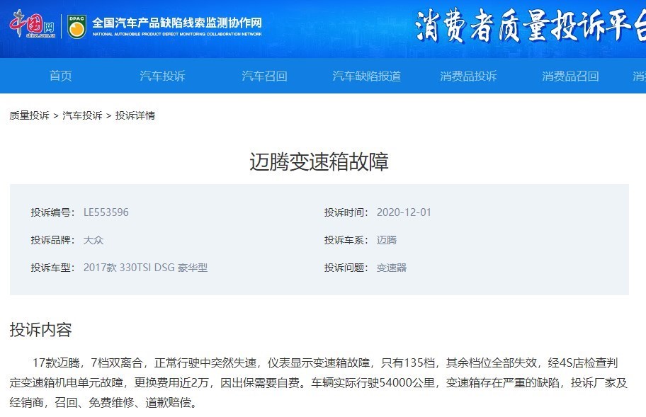 迈腾变速箱机电控制单元问题频发 刚出质保就坏引车主质疑